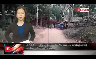 Embedded thumbnail for ဇန်နဝါရီ ၁၃ ရက် နံနက်ခင်းသတင်းအစီအစဉ်