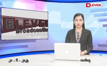 Embedded thumbnail for ဇွန် ၂၈ ရက် ညနေခင်းသတင်