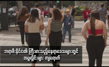 Embedded thumbnail for ဘရာဇီးနိုင်ငံ၏ ကြီးမားသည့်နေရာဒေသများတွင် အပူလှိုင်းများ ကျရောက်