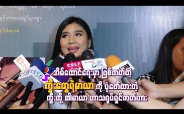 Embedded thumbnail for အိမ်ထောင်ရေးမှာဖြစ်တတ်တဲ့ကွီးတွေရဲ့မာယာကိုပုံဖော်ထားတဲ့ “ကွီးတို ့၏မာယာ” ဟာသရုပ်ရှင်ဇာတ်ကား