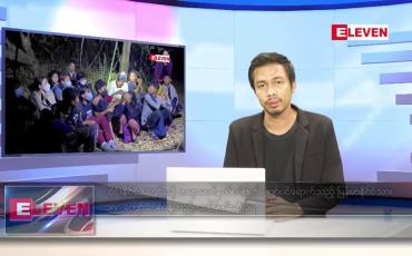Embedded thumbnail for ဇန်နဝါရီ ၂၄ ရက် နံနက်ခင်းသတင်းအစီအစဉ်