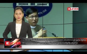 Embedded thumbnail for အောက်တိုဘာလ ၂၇ ရက်နေ့ နေ့လယ်ပိုင်းသတင်းအစီအစဉ်