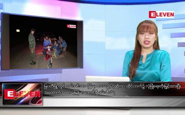 Embedded thumbnail for အောက်တိုဘာ ၂၅ ရက်နေ့ ညပိုင်းသတင်းအစီအစဉ် 