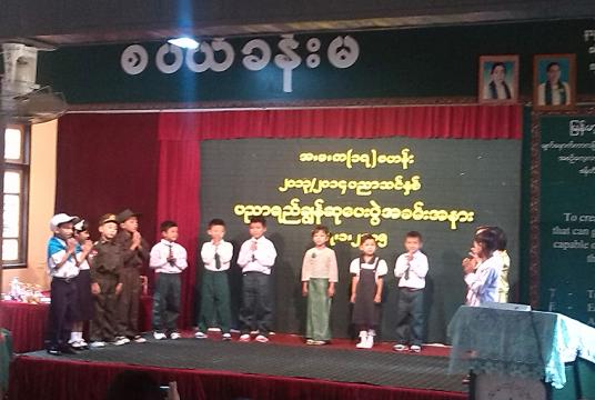  ပညာရည်ချွန်ဆုပေးပွဲ အခမ်းအနားတစ်ခုတွင် အခြေခံပညာ မူလတန်းကျောင်းသား ကျောင်းသူလေးများ  ဖျော်ဖြေတင်ဆက်နေစဉ်  (ဓာတ်ပုံ-ဇော်ဇော်အောင်)