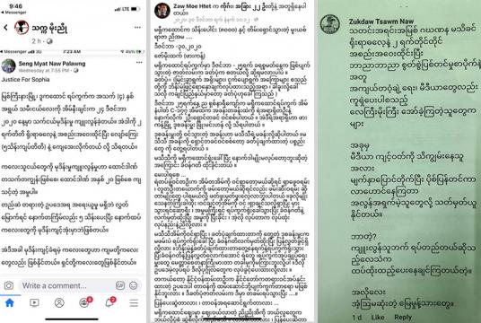 ကချင်ပြည်နယ်ရဲတပ်ဖွဲ့မှူးရုံး Facebook Page တွင် ဖော်ပြထားမှုအချို့အား တွေ့ရစဉ်