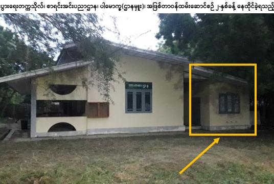 မုံရွာစီးပွားရေးတက္ကသိုလ် စာရင်းအင်းပညာဌာန၊ ပါမောက္ခ (ဌာနမှူး) အဖြစ် တာဝန်ထမ်းဆောင်စဉ် နှစ်နှစ်ခန့် နေထိုင်ခဲ့ရသည့်အခန်း