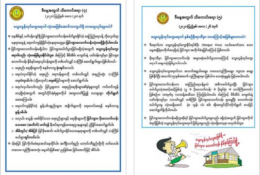 မိုးဦးကျကာလနှင့် သွေးလွန်တုပ်ကွေး