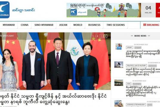 အွန်လိုင်းတွင် လွှင့်တင်ထားသည့် ဆင်ဟွာမြန်မာသတင်းဌာန၏ စာမျက်နှာကို တွေ့ရစဉ်