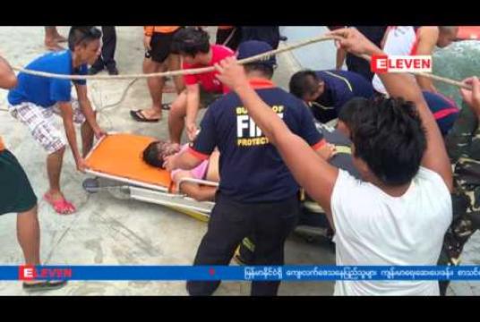 Embedded thumbnail for ဖိလစ်ပိုင်တွင် ကူးတို့သင်္ဘော တိမ်းမှောက်၍ လူ ၃၈ ဦးထက်မနည်းသေဆုံး