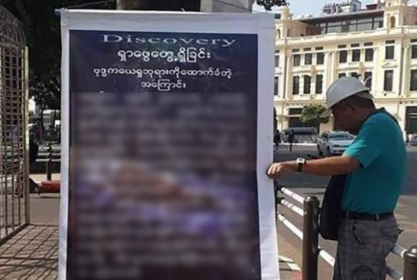 ရန်ကုန်မြို့တော်ခန်းမအနီးတွင် ကပ်ခဲ့သည့် ဗီနိုင်းအား တွေ့ရစဉ် (ဓာတ်ပုံ - Ko Chan Thar Facebook)