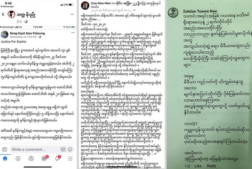ကချင်ပြည်နယ်ရဲတပ်ဖွဲ့မှူးရုံး Facebook Page တွင် ဖော်ပြထားမှုအချို့အား တွေ့ရစဉ်
