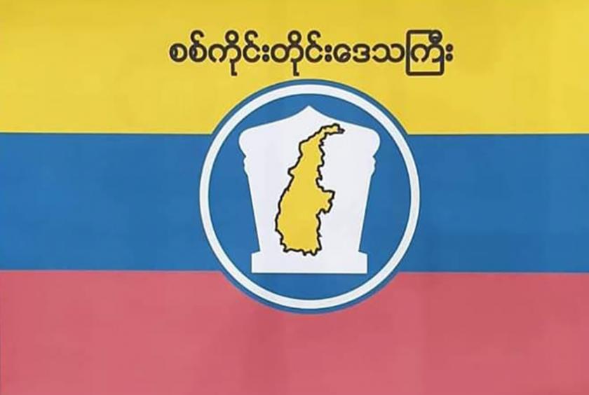 စစ်ကိုင်းတိုင်းဒေသကြီးကိုယ်စားပြု အလံနှင့် လိုဂိုအသစ်အား တွေ့ရစဉ်