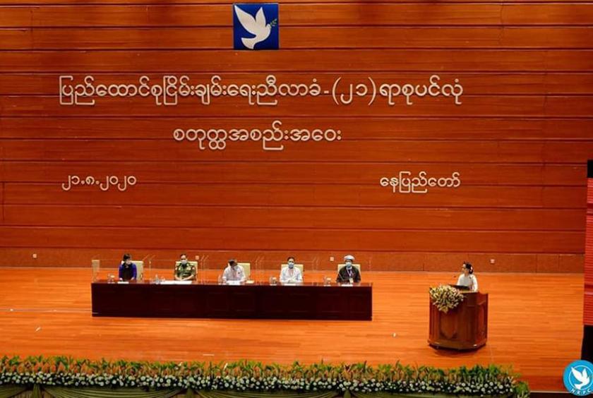 ၂၀၂၀ ပြည့်နှစ် သြဂုတ် ၂၁ ရက်က ပြည်ထောင်စုငြိမ်းချမ်းရေးညီလာခံ -၂၁ ရာစုပင်လုံ စတုတ္ထအစည်းအဝေး ကျင်းပစဉ်